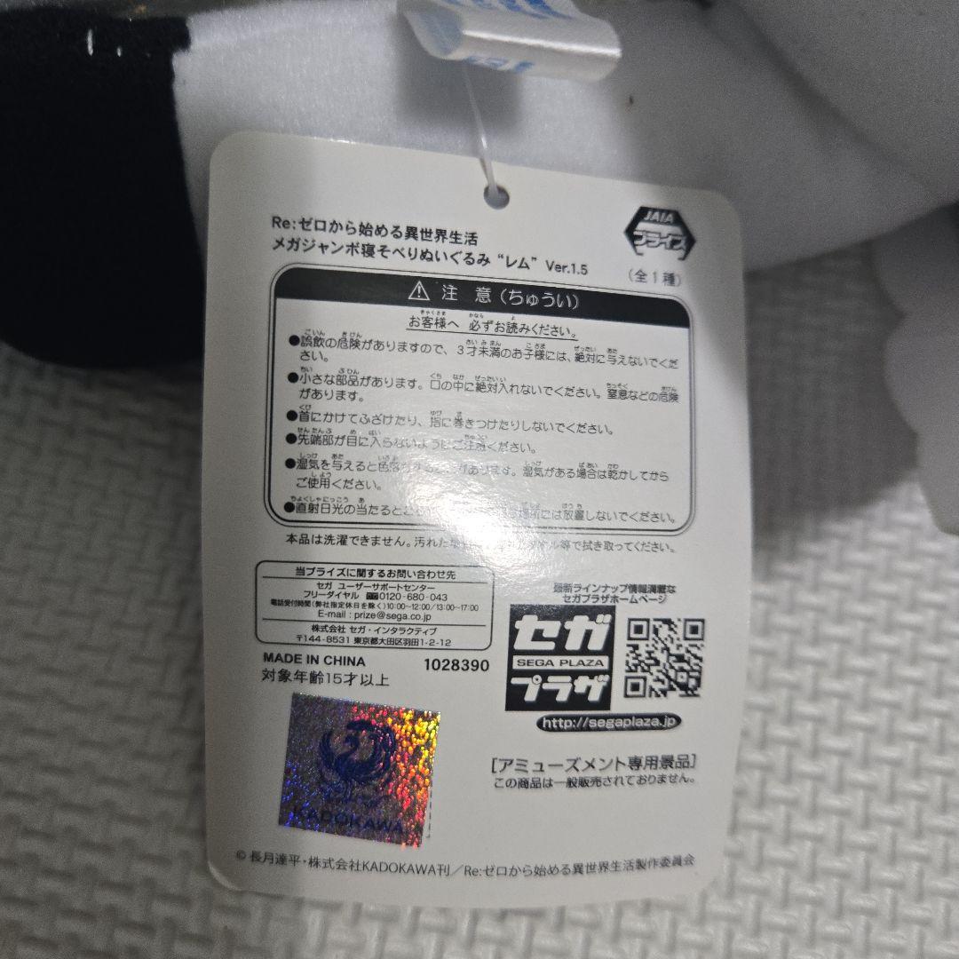 レム メガジャンボぬいぐるみ 12体セット