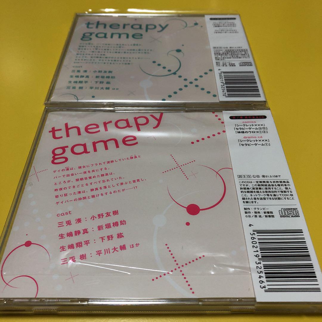 新作特価 ドラマCD 2枚セット bP02A-m97300686032 セラピーゲーム 在庫あお得