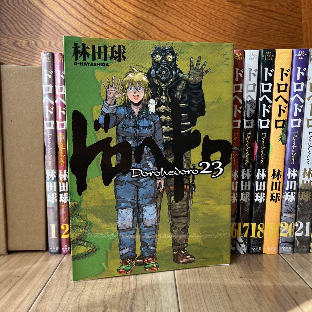 ドロヘドロ 1-23巻 全巻セット