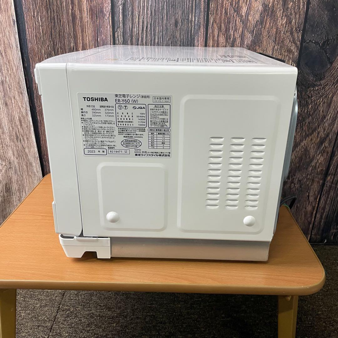 東芝 TOSHIBA スチームオーブンレンジ ER-Y60 ホワイト 23年製
