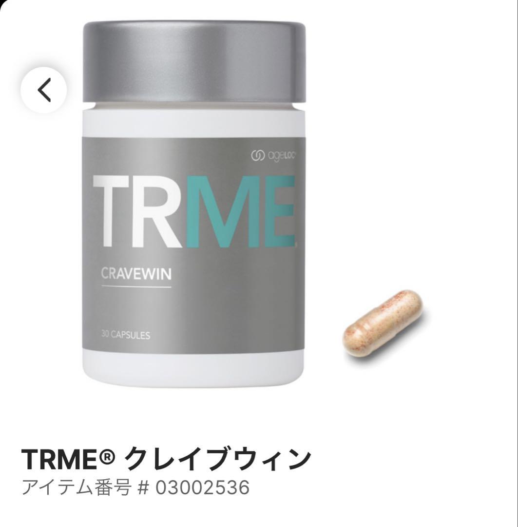 ⭐︎新品未開封⭐︎NU SKIN ニュースキン TRME グレイブウィン ⭐︎新品未開封⭐︎NU SKIN ニュースキン TRME グレイブウィン