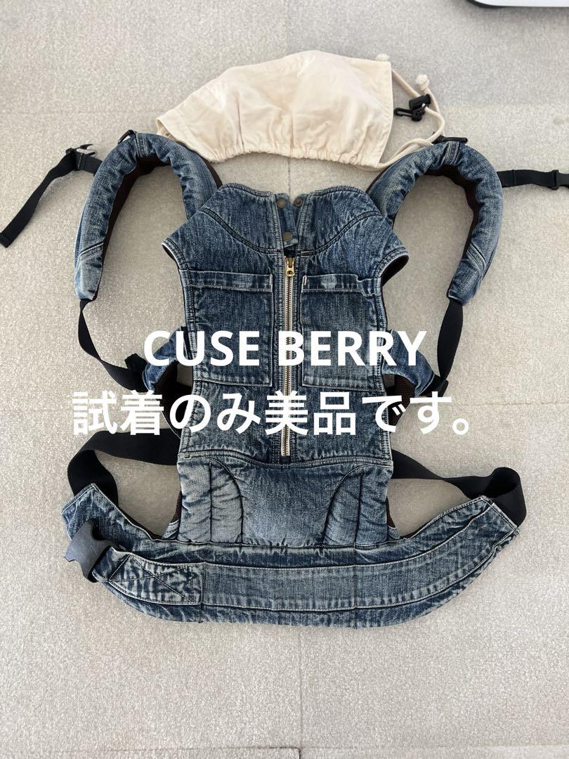 CUSE BERRY デニム風抱っこひも・スリング