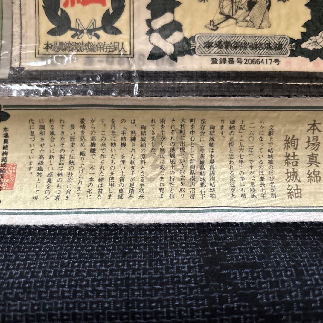 結城紬　認定証付き