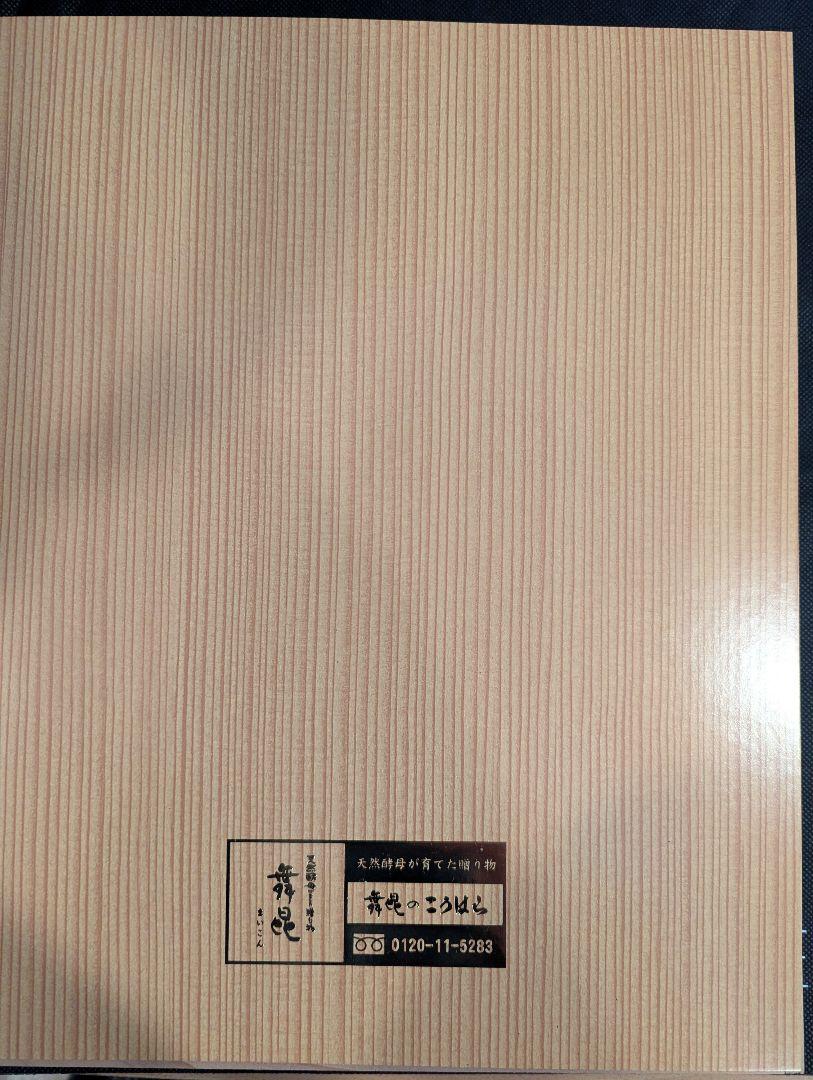 舞昆のこうはら 新品未開封 3種x2パック計6パックセット