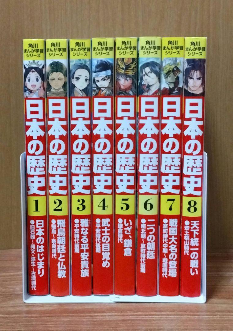 ⭐週末限定価格⭐　 角川まんが学習シリーズ　世界の歴史 + 日本の歴史　 セット