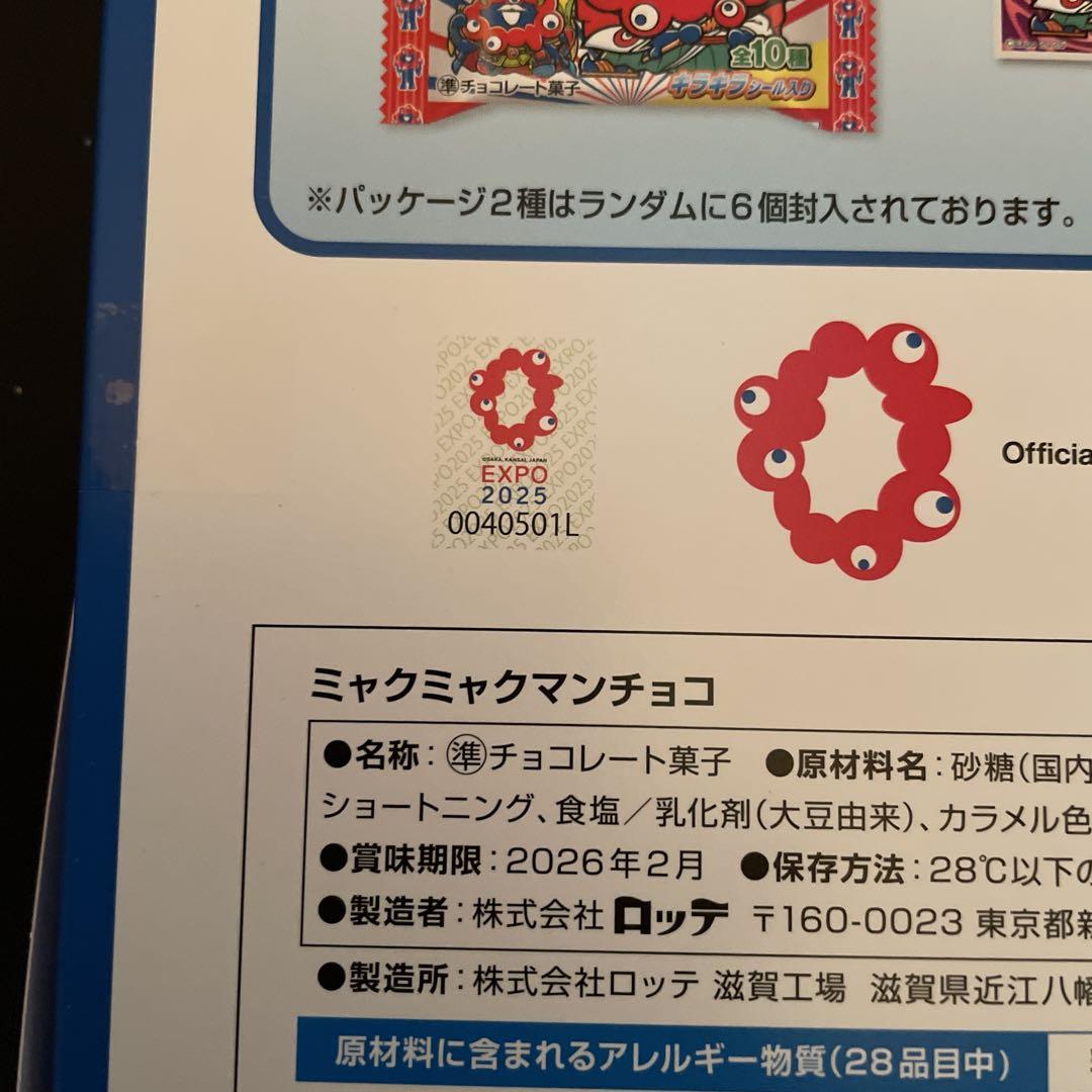 EXPO2025 ミャクミャクマンチョコ 未開封 - メルカリ EXPO2025 ミャクミャクマンチョコ 未開封 - メルカリ