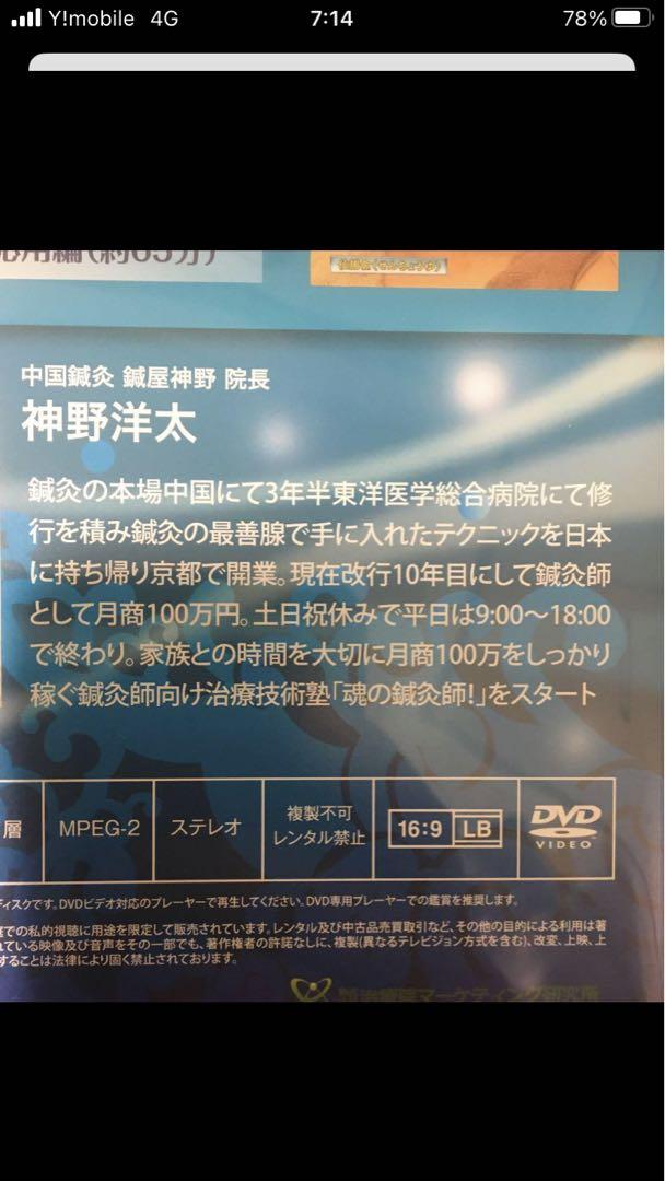 苦手意識を克服するテクニック DVD 鍼灸神野洋太 苦手意識を克服するテクニック DVD 鍼灸神野洋太