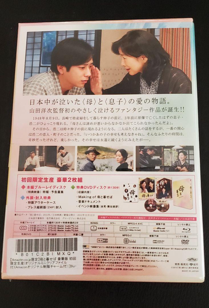 初回限定 新品 二宮和也 母と暮らせば Amazon限定盤
