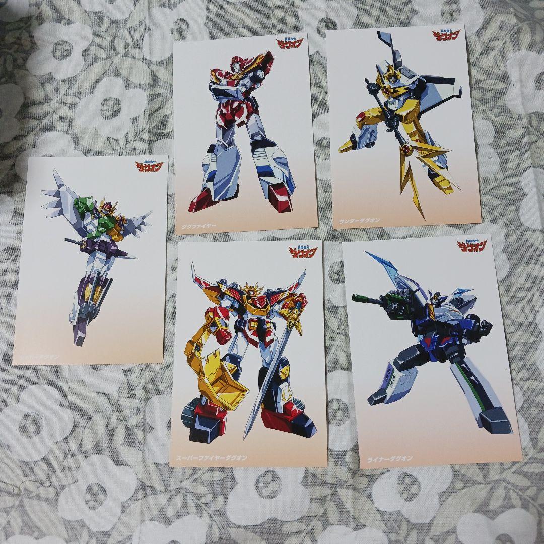 超勇者展 勇者指令ダグオン 特典ポストカード - メルカリ
