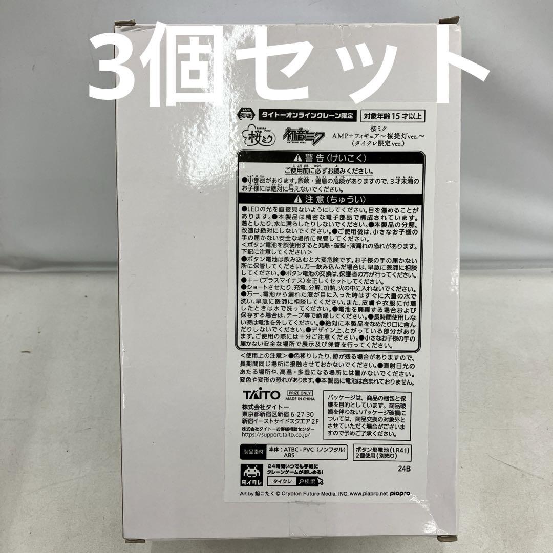 HF2953 桜ミク AMP＋ フィギュア 桜提灯ver. タイクレ限定 3個