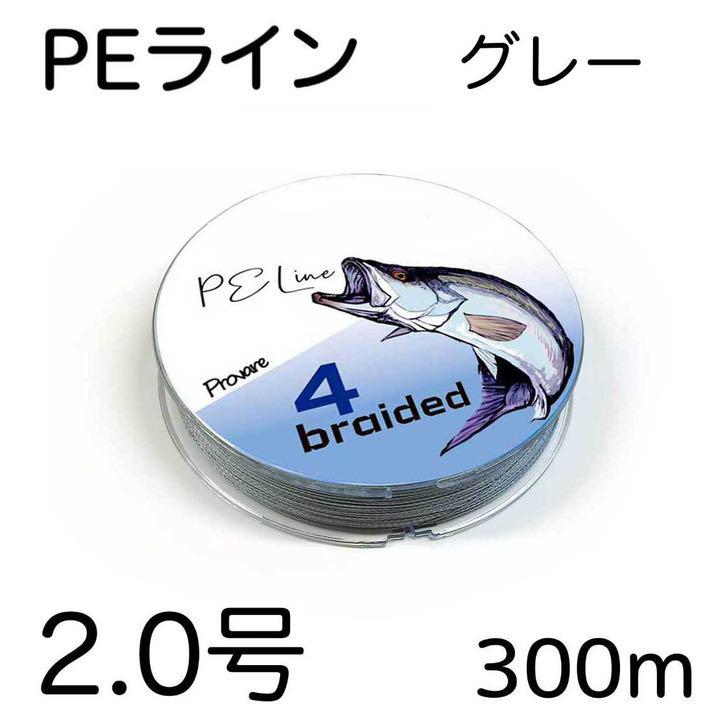 PEライン 4編 1.5号 日本製ダイニーマ 300m グレー