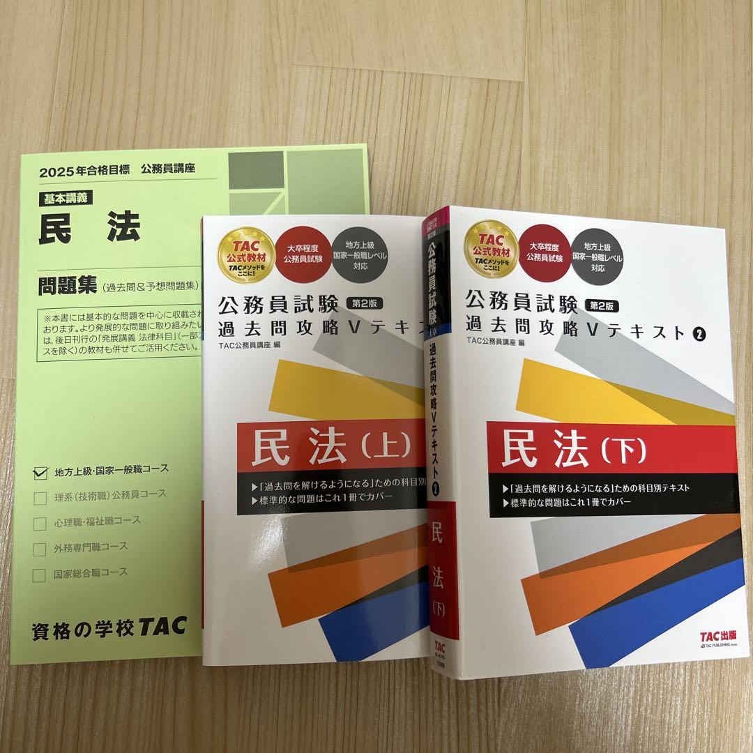公務員試験 民法 Vテキスト 民法(上) 、(下) 公務員問題集　民法