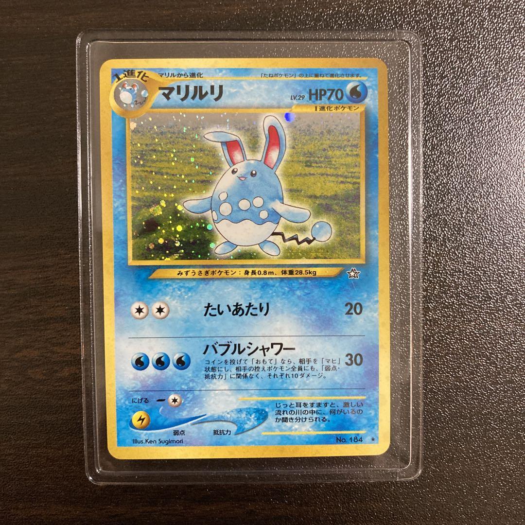 22年最新海外 美品 ポケモンカード 旧裏 マリルリ ポケモンカードゲーム