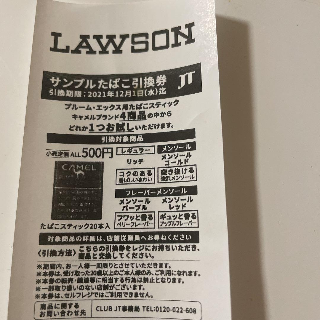 ローソン サンプルたばこ引換券 メルカリ ローソン サンプルたばこ引換券 メルカリ