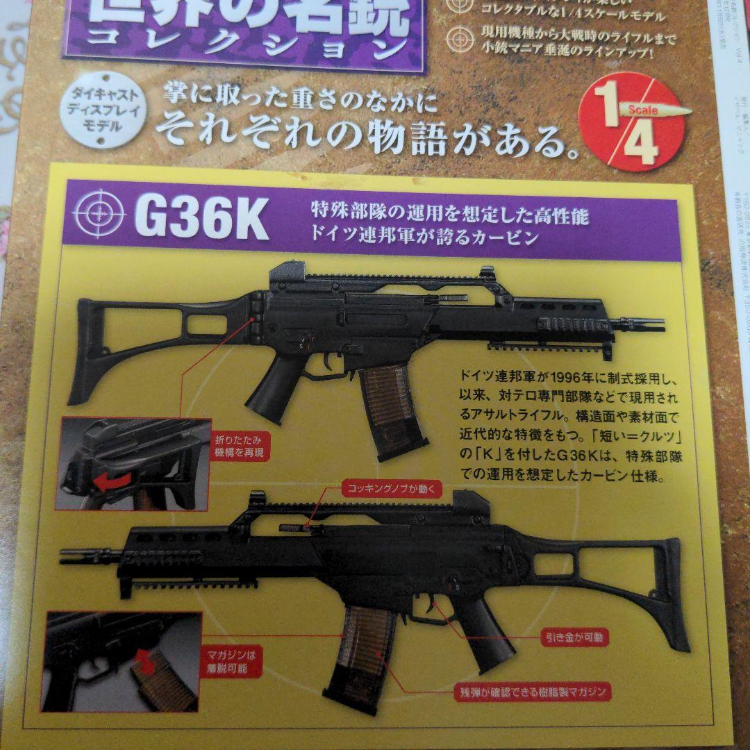 アシェット 世界の名銃コレクション01-04 ダイキャスト製 1/4