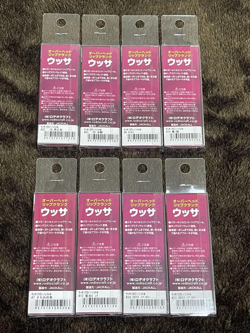 ロデオクラフト 人気プラグ ウッサXS NR ノンラトル 人気カラー8個セット