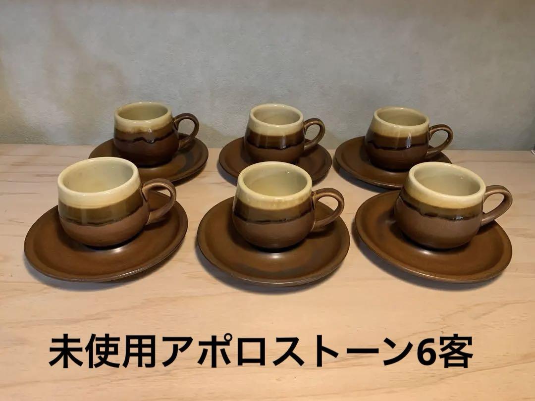 未使用アポロストーン コーヒーカップ&ソーサー 6客セット 曽根陶器昔