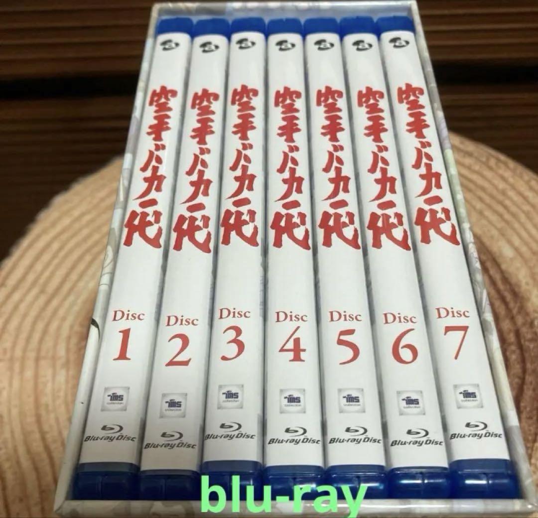 空手バカ一代 Blu-ray BOX〈7枚組〉