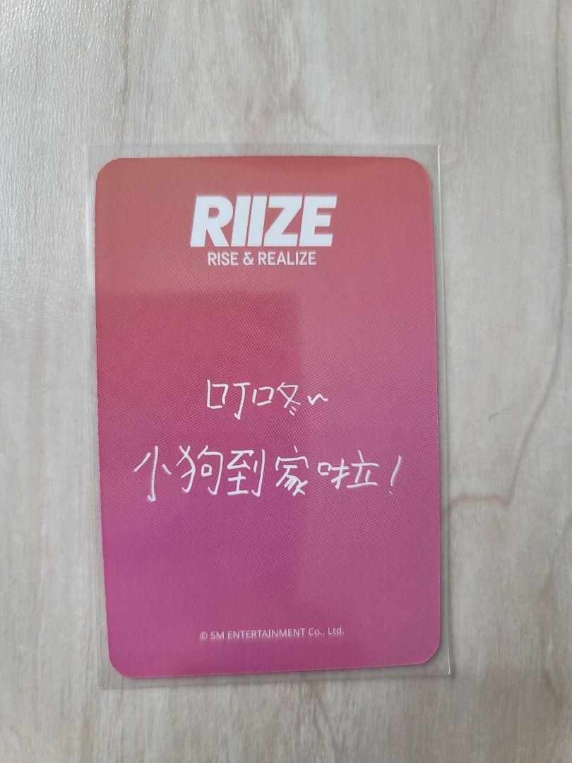 RIIZE ソヒ starriver スタリバ トレカ おまけ - K-POP・アジア