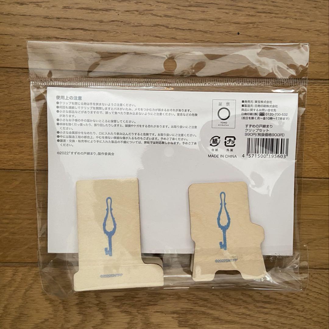 すずめの戸締まり クリップセット - メルカリ