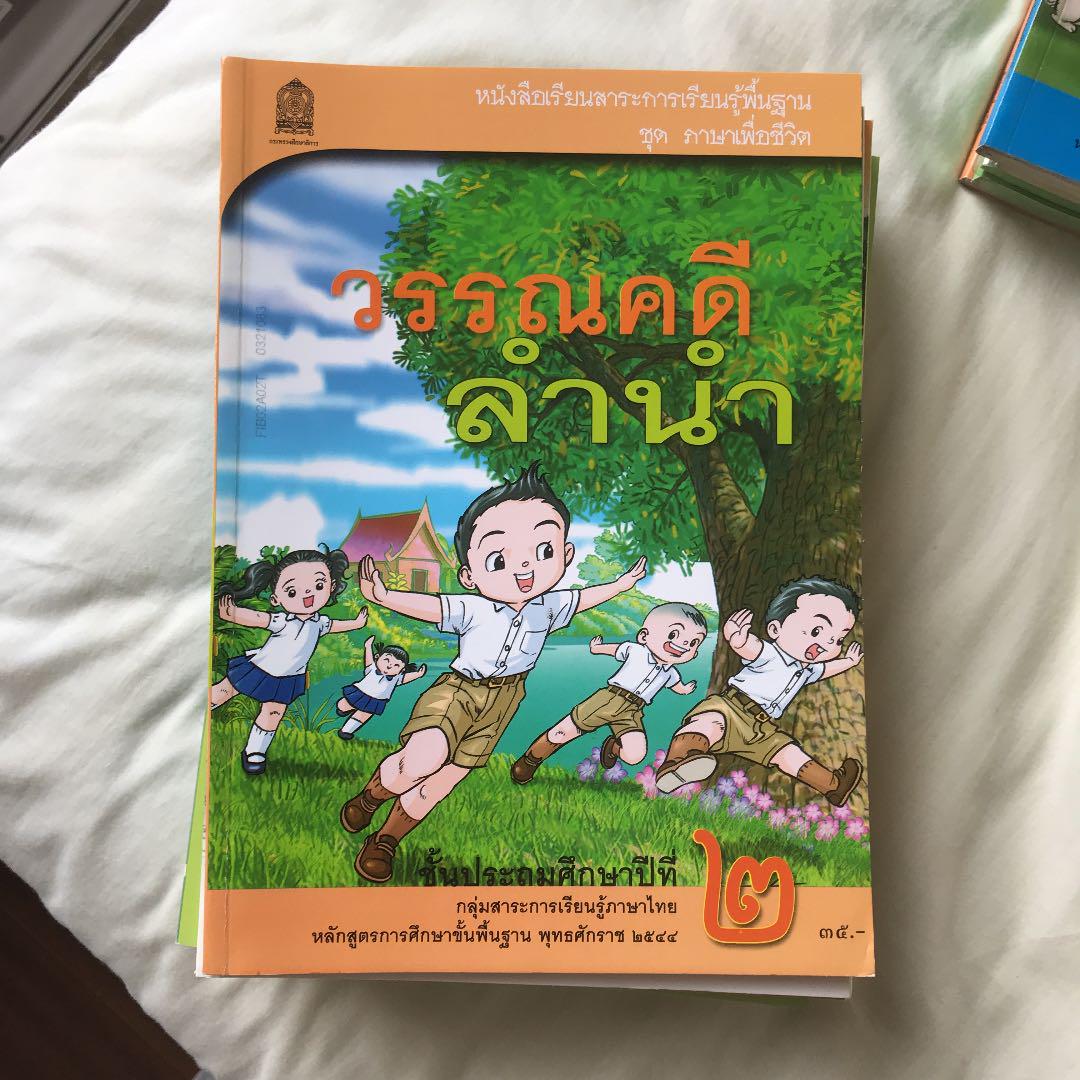 メルカリ タイ語 国語教科書 小学2年用 参考書 2 500 中古や未使用のフリマ メルカリ タイ語 国語教科書 小学2年用 参考書 2 500 中古や未使用のフリマ