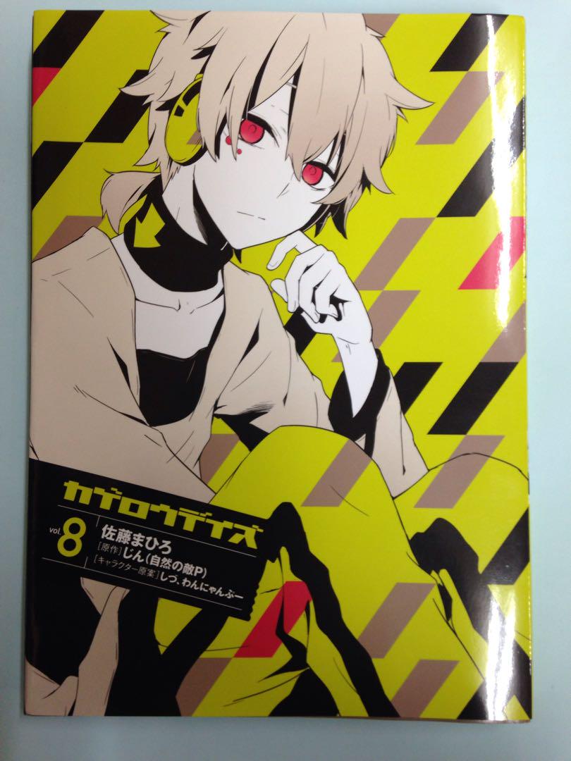 メルカリ カゲロウデイズ 漫画 8巻 特典カバー付き 少年漫画 400 中古や未使用のフリマ メルカリ カゲロウデイズ 漫画 8巻 特典カバー付き 少年漫画 400 中古や未使用のフリマ