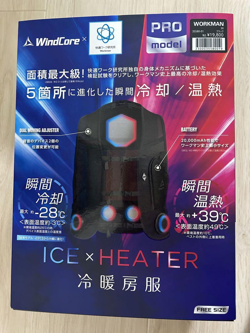 ワークマン　ペルチェベスト　Pro２　2025年モデル　ICE＆HEAT