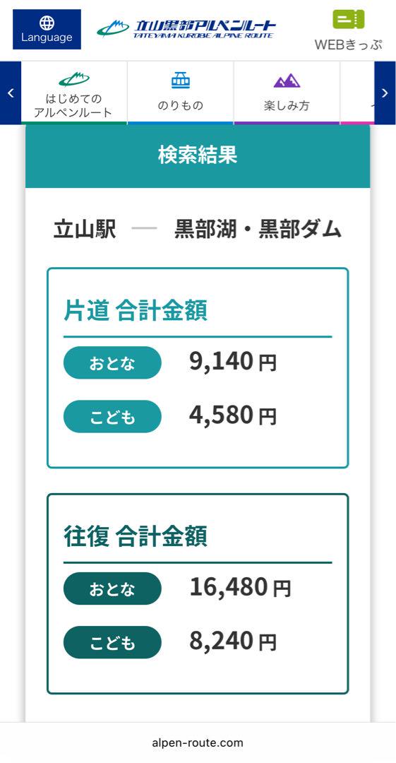 立山黒部アルペンルート株主優待券４枚
