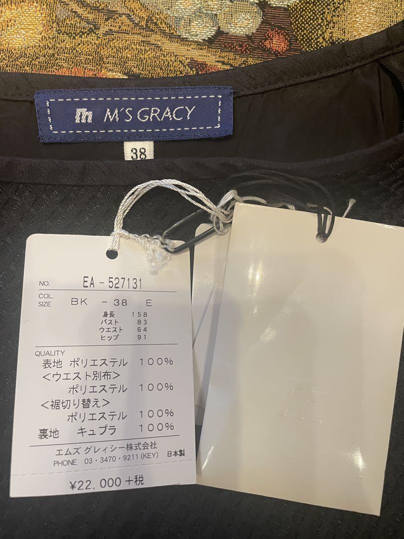 エムズグレイシー　タグ付　ワッフルメッシュ　チュール　裾サーキュラースカート エムズグレイシー タグ付 ワッフルメッシュ チュール 裾
