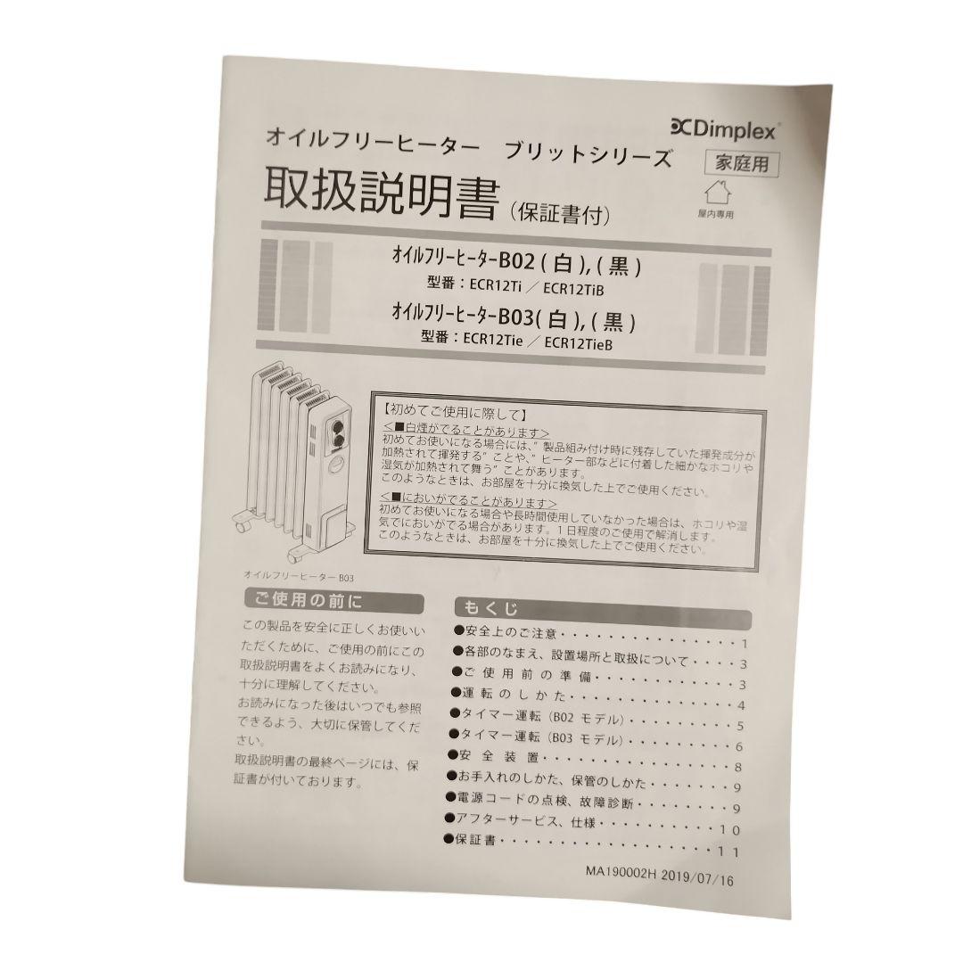 Dimplex オイルフリーヒーター B03 ECR12Tie [ホワイト]