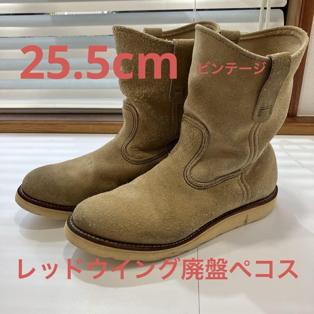 レッドウイング廃盤ペコス　ビンテージ
