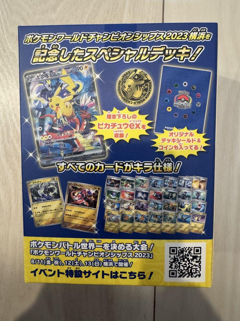 新品ポケモンカード　ワールドチャンピオンシップス2023横浜 記念デッキ　未開封