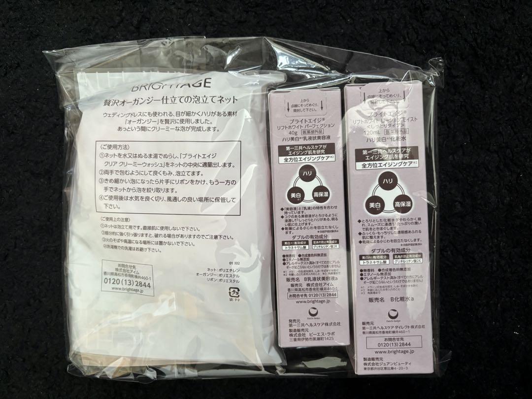 新品未開封】BRIGHITAGE 本格エイジングケア豪華7点セット