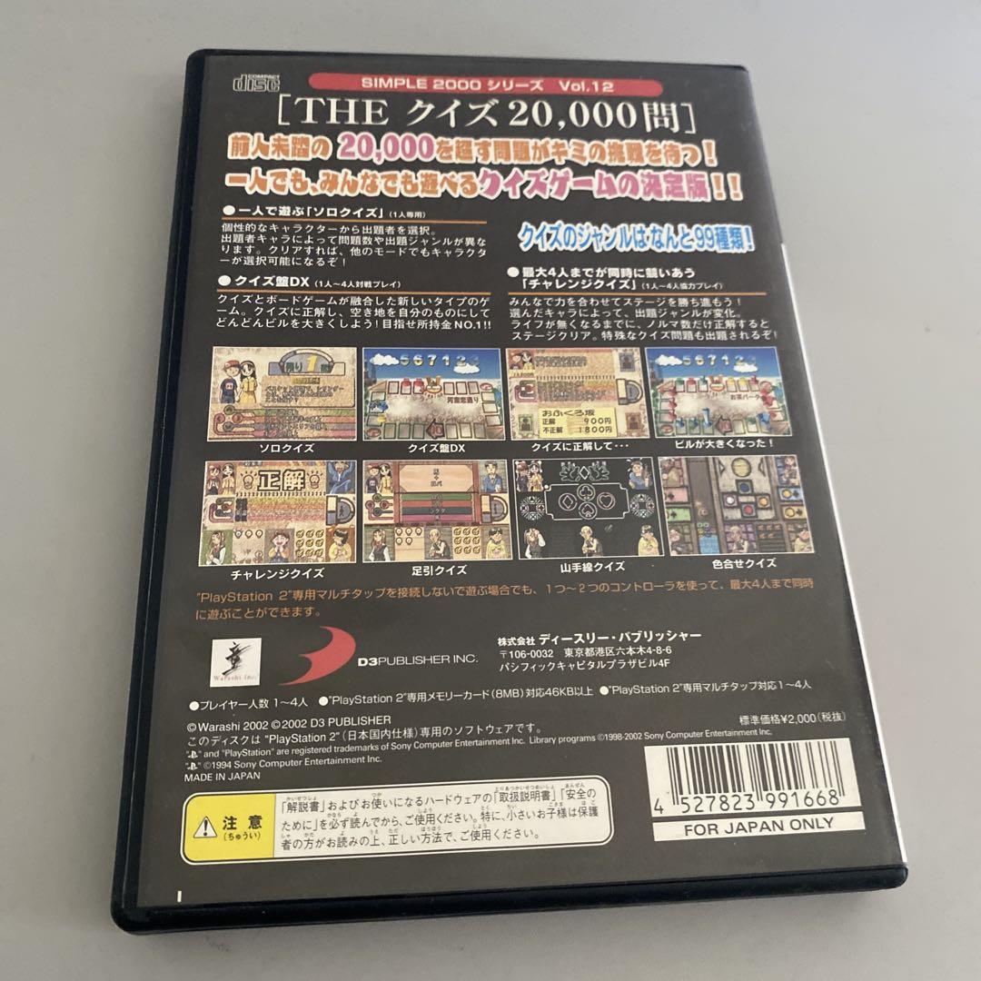 THE クイズ20,000問 SIMPLE2000シリーズ Vol.12 - メルカリ