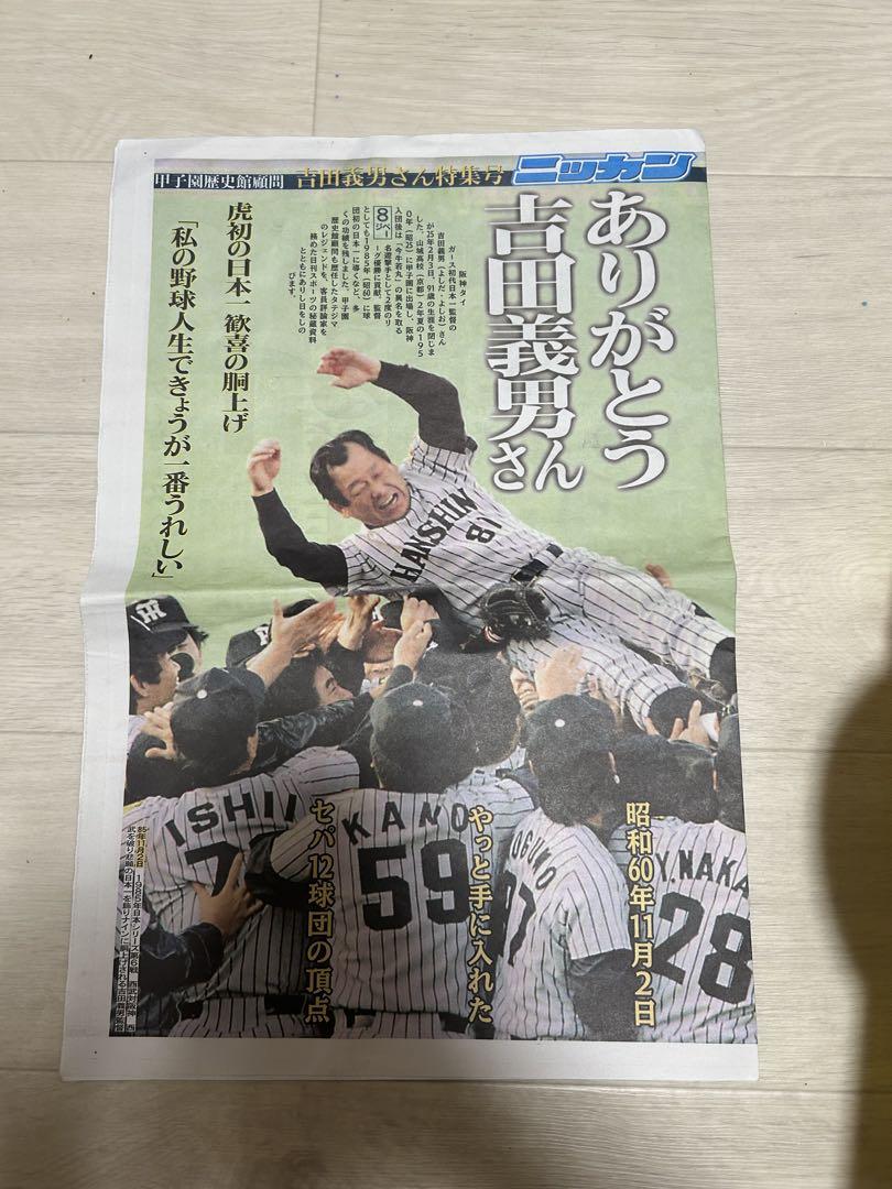 阪神タイガース応援グッズ