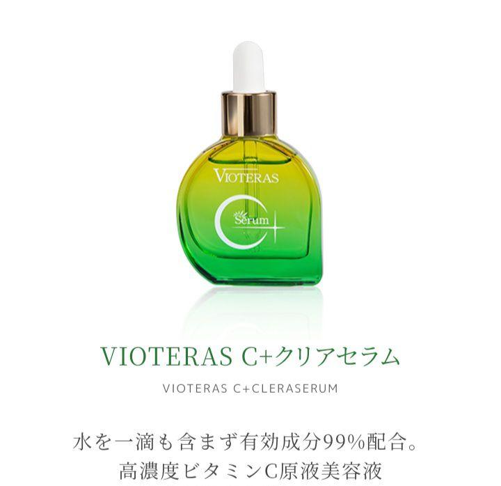 VOITERAS c クリアセラム 20ml美容液