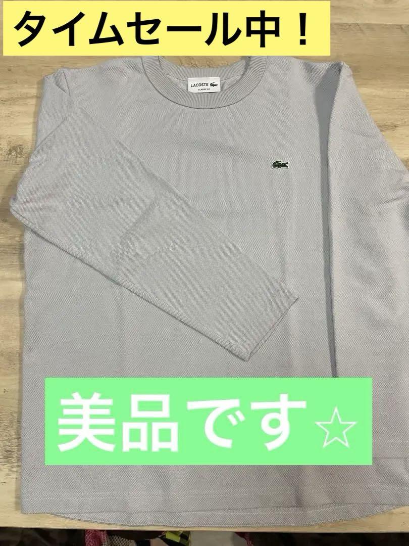 美品！【LACOSTE】 クラシックフィット 長袖カットソー US M