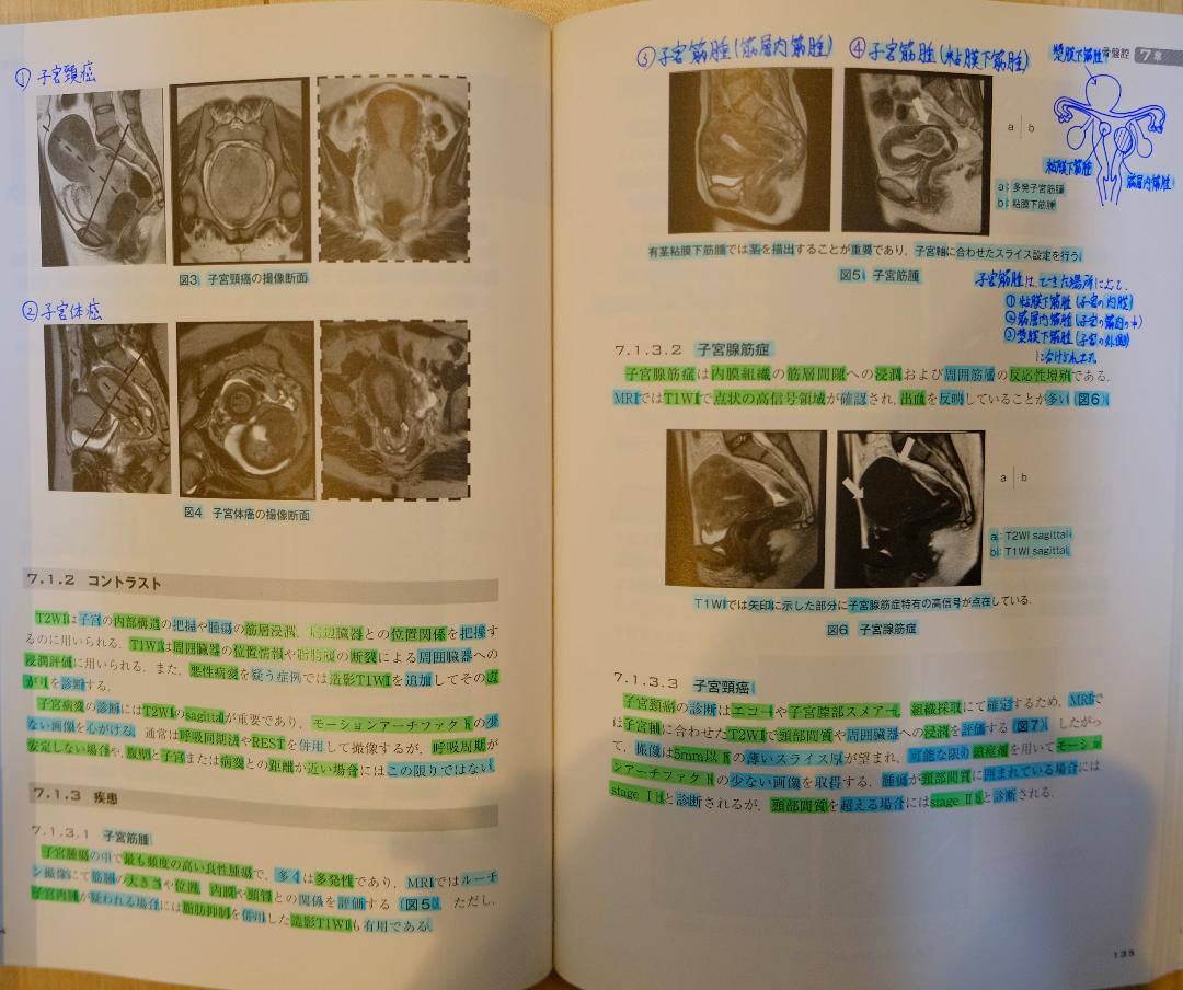 MRI応用自在 第4版 / 高陽堂書店