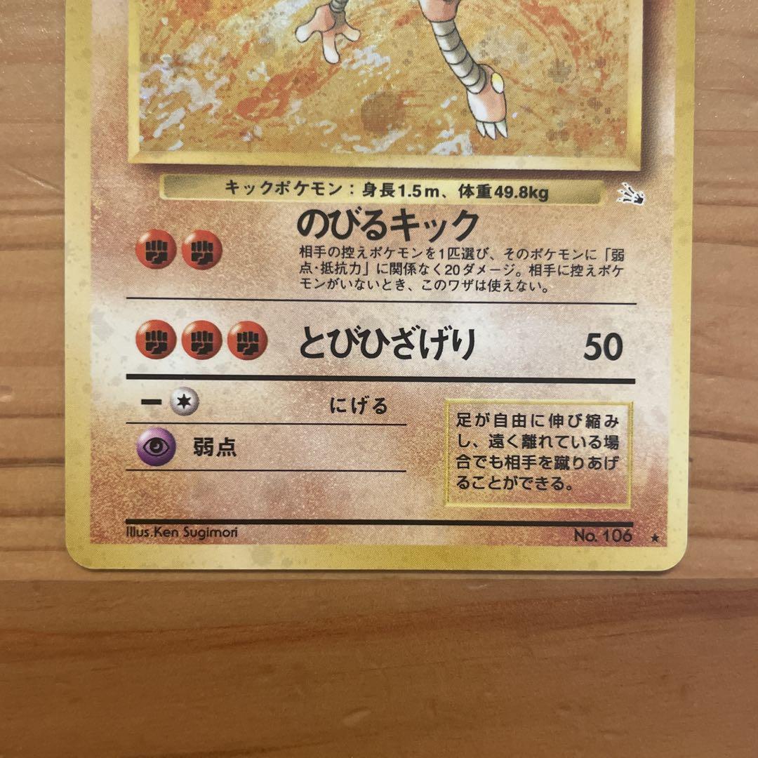ポケモンカード 旧裏 サワムラー - メルカリ