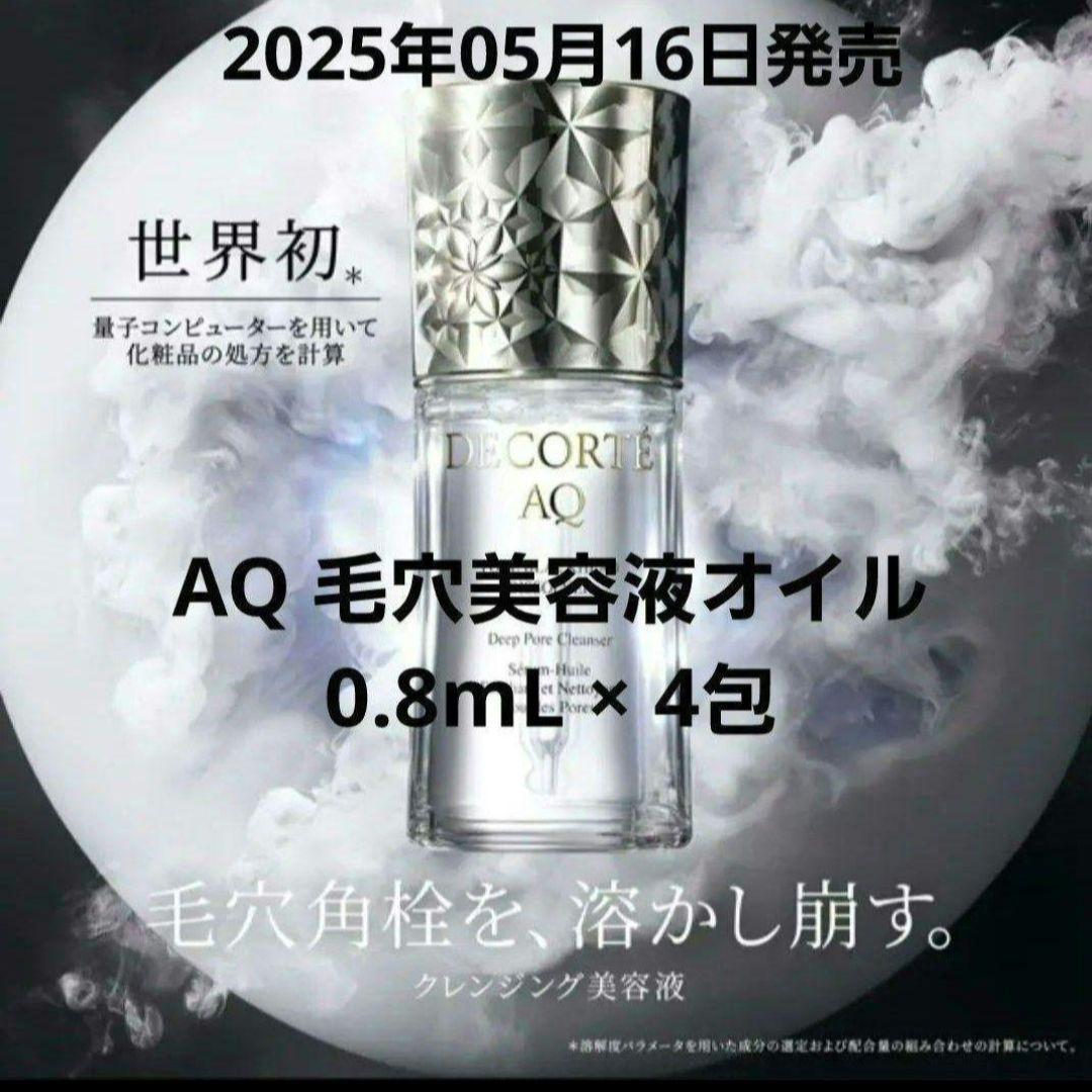 AQ 毛穴美容液オイル 4包 - メルカリ
