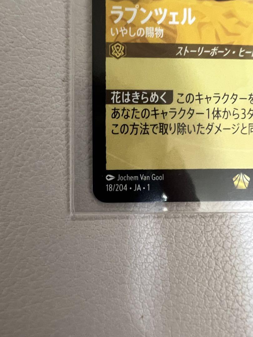 ディズニーカード ロルカナ ラプンツェル レジェンダリー ホイルなし