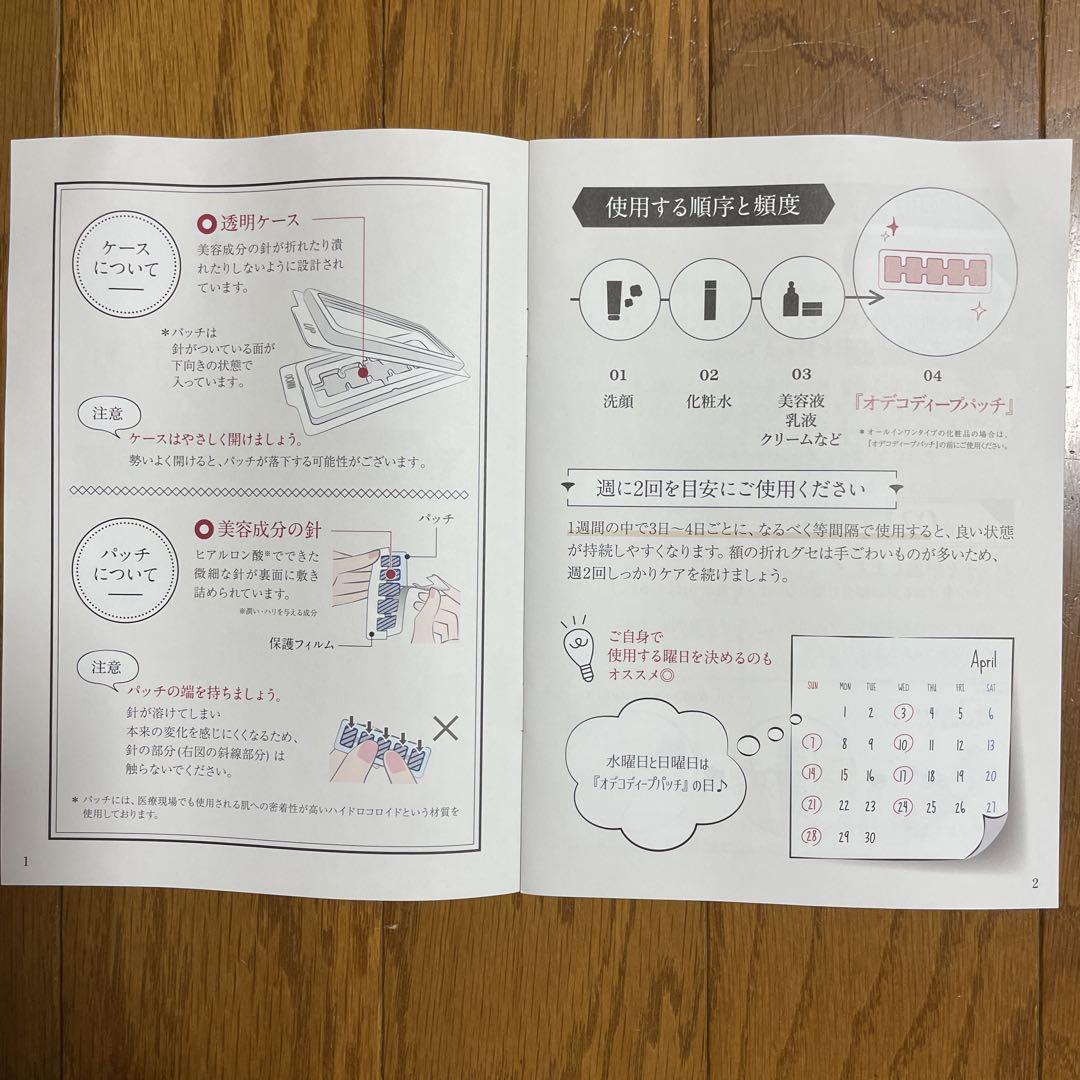 北の快適工房 オデコディープパッチ 2箱(1箱8枚入り)新品・未開封