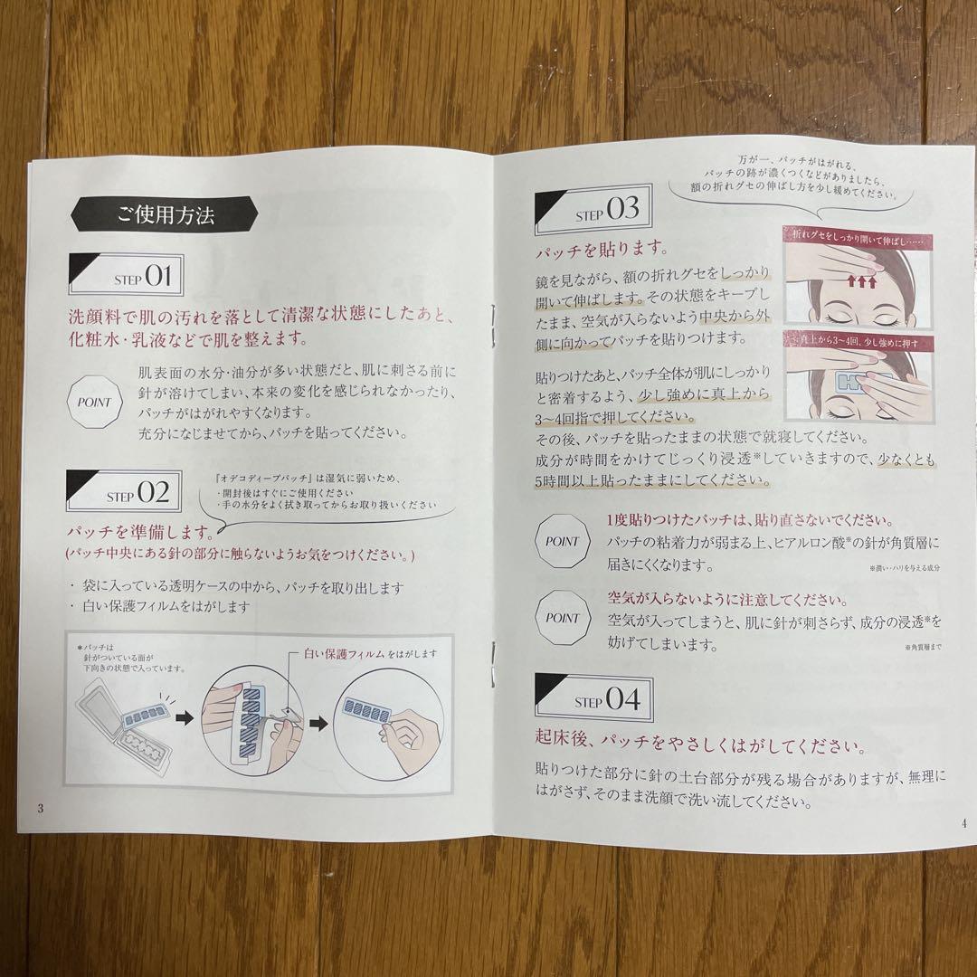 北の快適工房 オデコディープパッチ 2箱(1箱8枚入り)新品・未開封