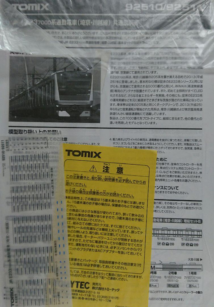 Nゲージ TOMIX E233系7000番台 埼京線 りんかい線