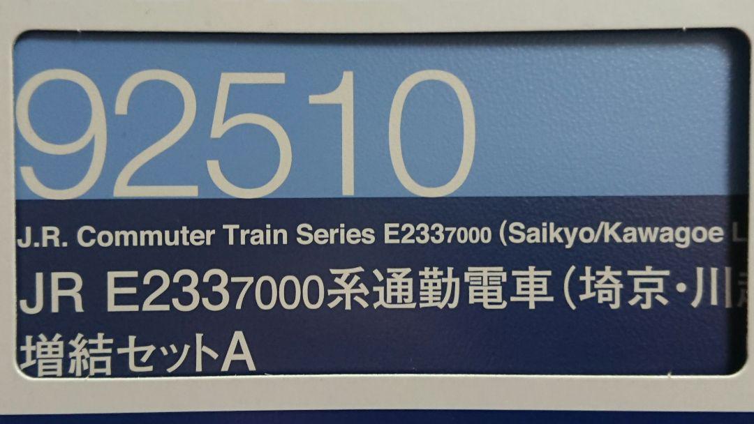 Nゲージ TOMIX E233系7000番台 埼京線 りんかい線