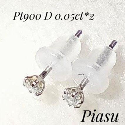 0.05ct*2 ダイヤモンド