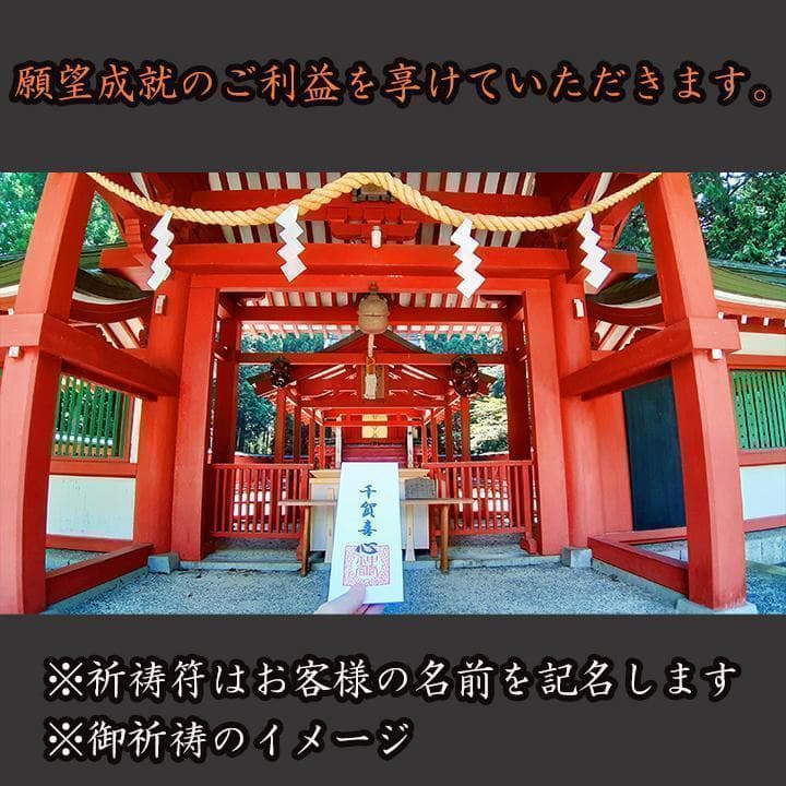 縁結び祈祷+授与品◆片思い・不倫・復縁・婚活結婚・良縁・出会い等◇恋愛成就祈願 縁結び祈祷+授与品◆片思い・不倫・復縁・婚活結婚・良縁・出会い等◇恋愛成就祈願