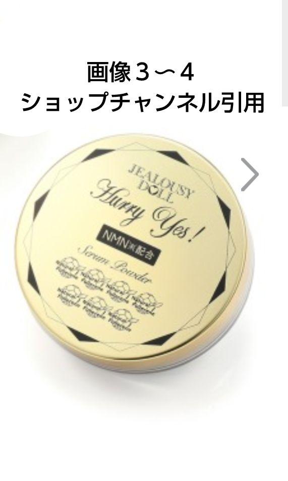 ジェラシードール ハリー イエス セラムパウダー - メルカリ