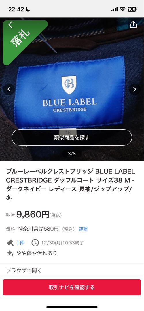 Burberry ダッフルコート Mサイズ