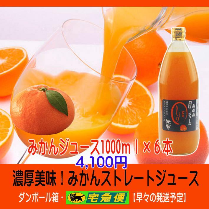 【みるく】みかんジュース1000ｍｌ×6本＊２箱　　【２箱括りでの発送】